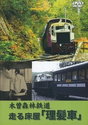 2026年最新】木曽森林鉄道の人気アイテム - メルカリ