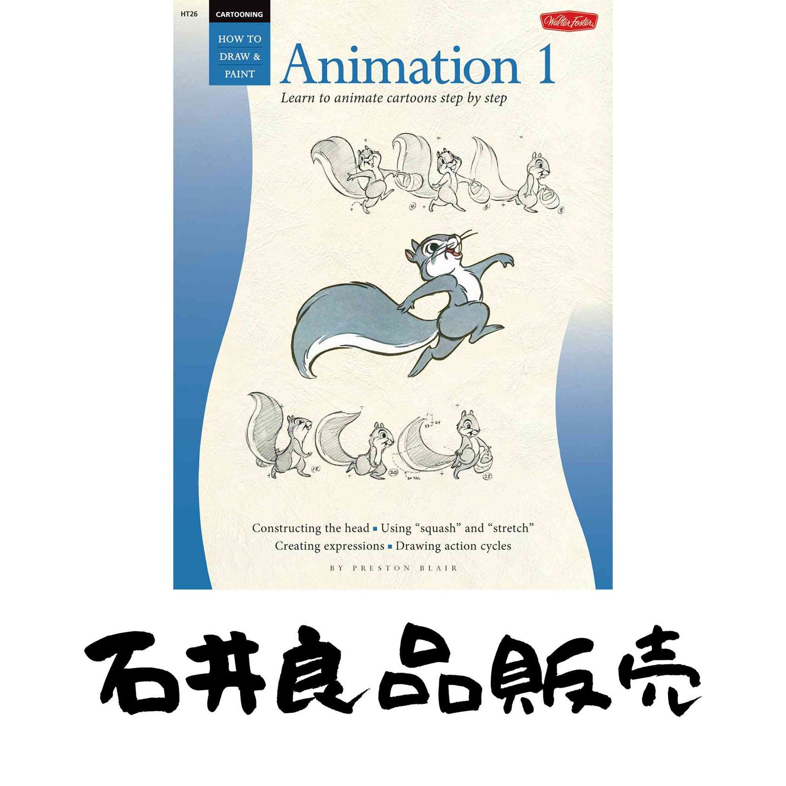 激安大特価，低価 Cartooning: Animation 1 with Preston Blair: Learn to animate cartoons step by step (How to Draw u0026 Paint) Blair, Preston その他