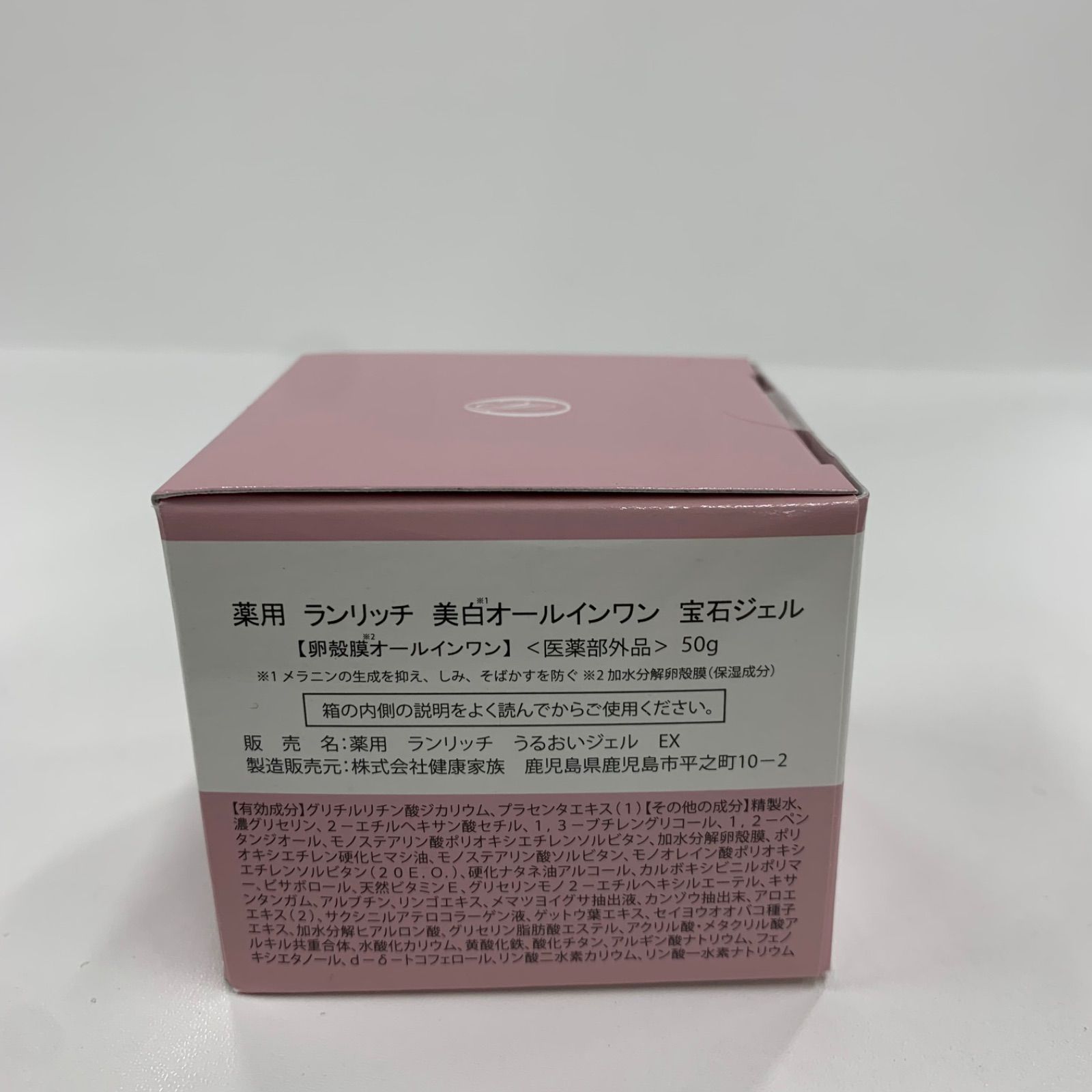 未開封 ランリッチ 美白オールインワン 宝石ジェル 50g 2個セット 薬用
