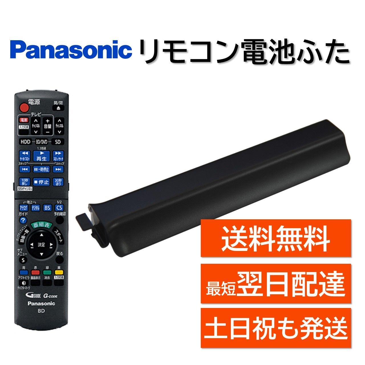 Panasonic純正BD DVDレコーダー用リモコン - その他