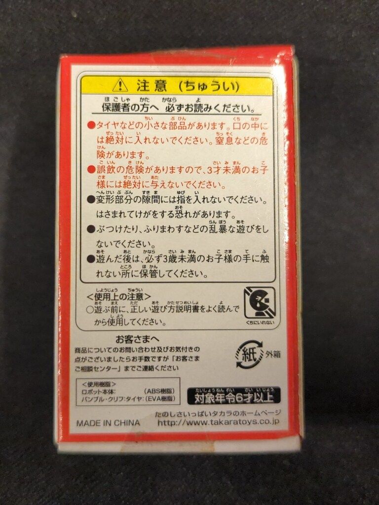 ミニボットキーチェーン