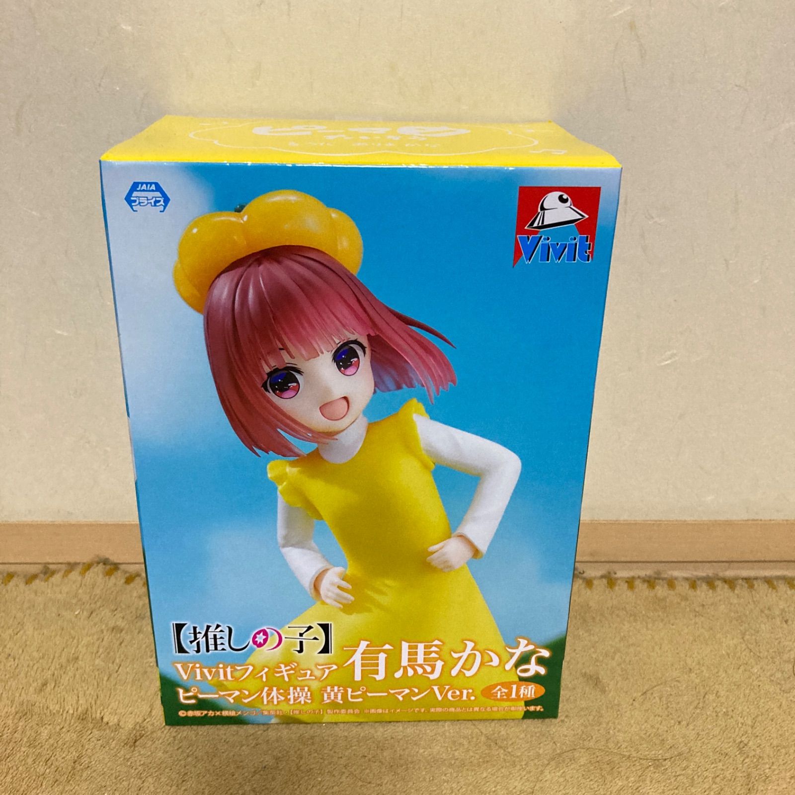 推しの子】 Vivitフィギュア 有馬かな ピーマン体操 黄ピーマン