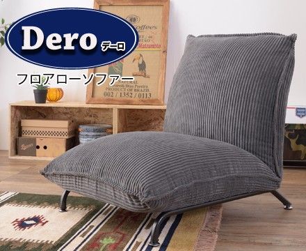 新品・2営業日で発送】AZUMAYA 東谷 フロアローソファ-新