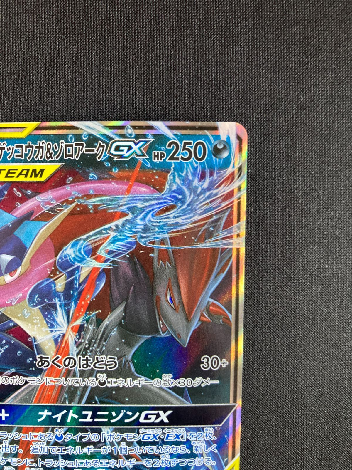 【PSA10】ゲッコウガ&ゾロアークGX SM12a 072/173 ゲッコウガ＆ゾロアークGX UR [タッグオールスターズ] SM12a 223