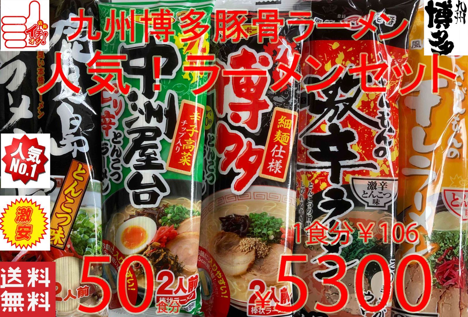 売れてます 九州博多豚骨らーめんセット人気5種各10食分 - メルカリ