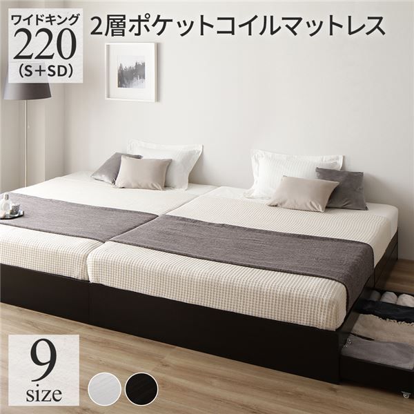 ベッド ワイドキング 220(S+SD) 2層ポケットコイルマットレス付き ブラック 2台セット 収納付き 引き出し付き キャスター付き 木製 ヘッドレス シンプル モダン 組立品