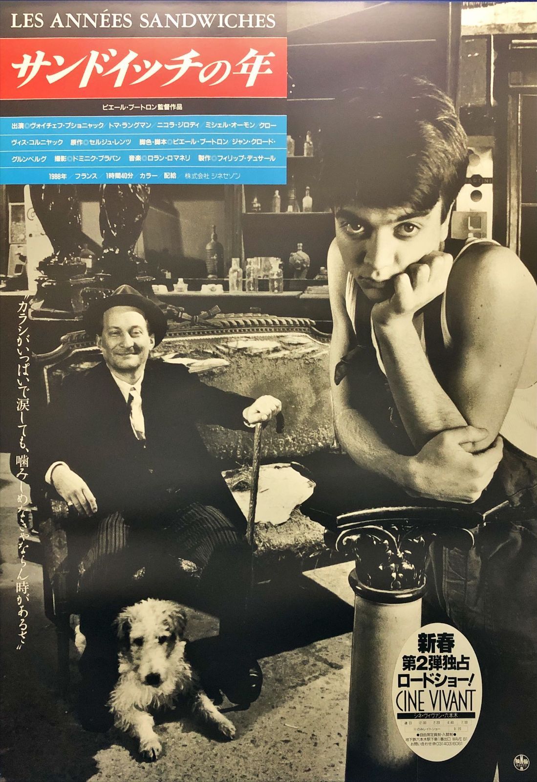 超希少【劇場使用版B2ポスター】サンドイッチの年　1989年フランス映画 超希少【劇場使用版B2ポスター】サンドイッチの年 1989年フランス映画