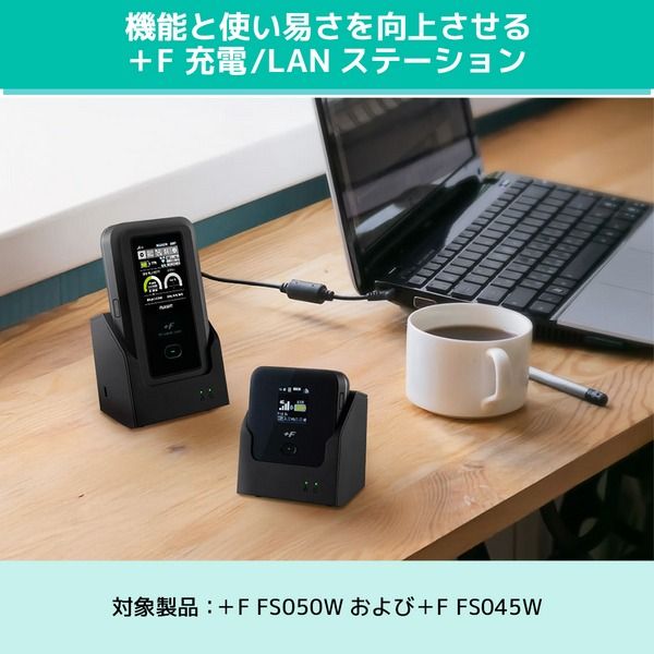 富士ソフト F 充電 LANステーション F FS050W F FS045W対応クレードル
