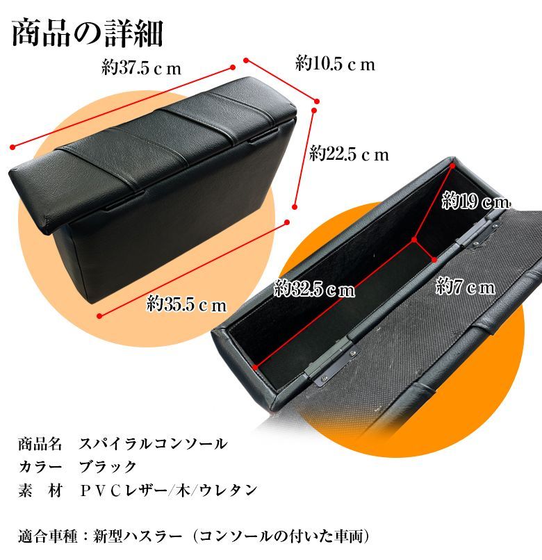 新型ハスラー コンソールボックス