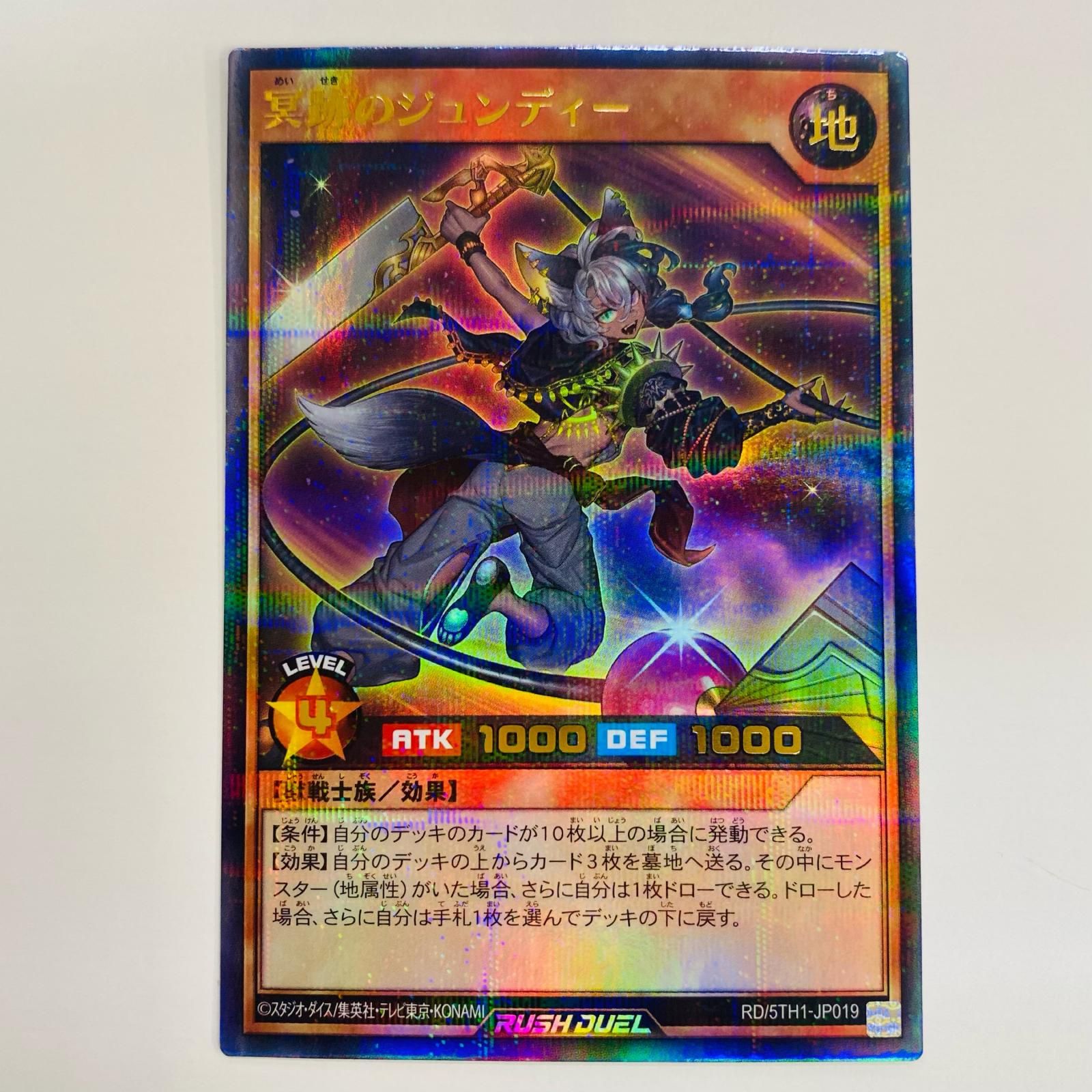 中古 トレーディングカード 冥跡のジュンディー UPA RD/5TH1-JP019