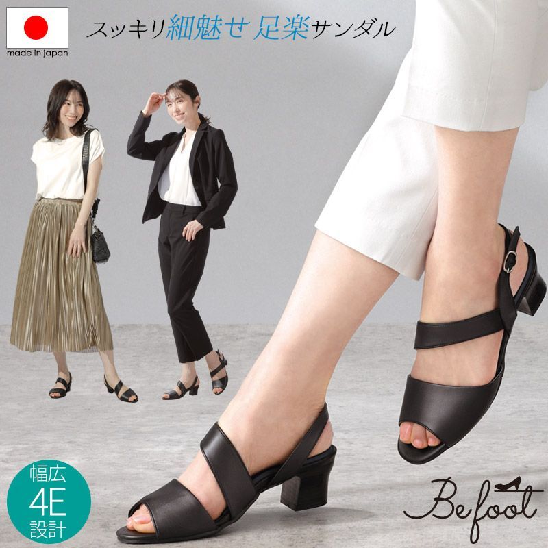 Be Foot 足のプロが考えた 足が楽な細魅えサンダル 美脚 外反母趾 幅広 甲高 4E オフィス 姿勢 ルームシューズ 疲れない 歩きやすい 疲れにくい 痛くない 浮腫む 抗菌素材 黒 厚底 室内 ブラック 靴 ヒール4.5cm 勝野式