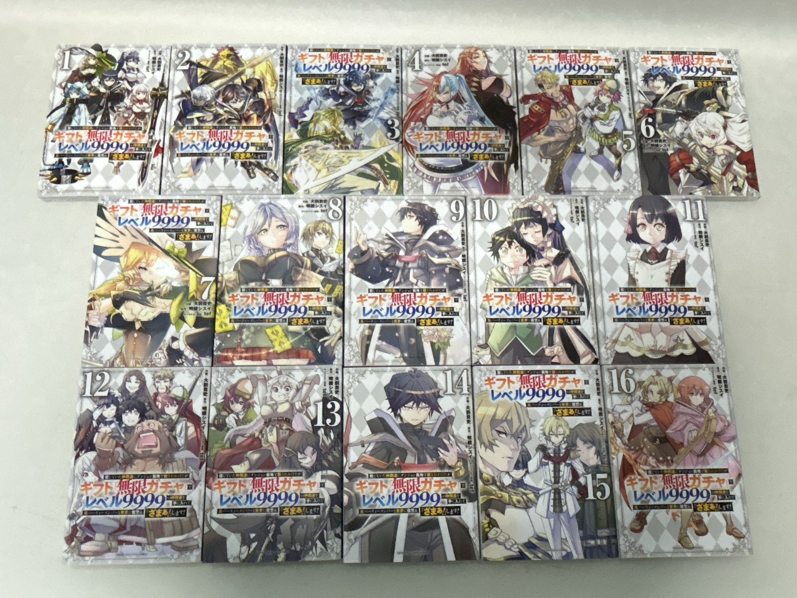 ギフト無限ガチャレベル9999 漫画　1〜16巻 信じていた仲間達にダンジョン奥地で殺されかけたがギフト『無限