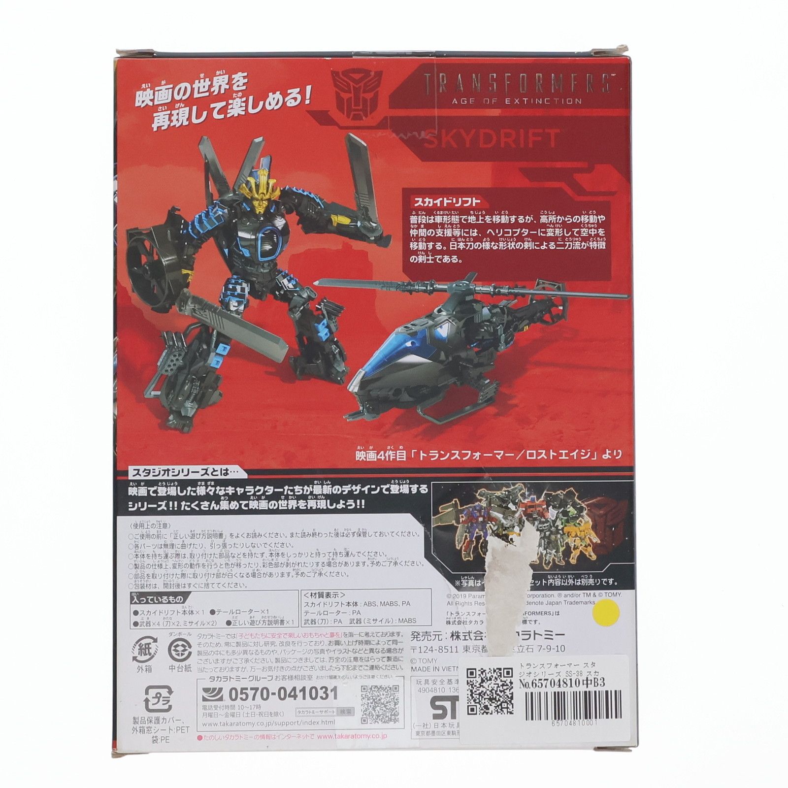 トランスフォーマー スタジオシリーズ SS-38 スカイドリフト 