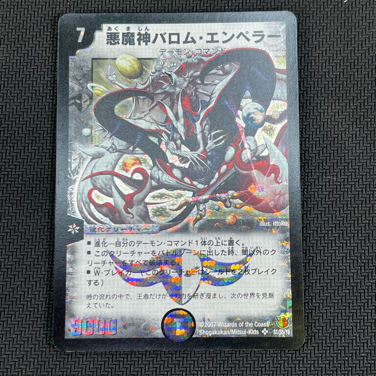 デュエルマスターズ 悪魔神バロム・エンペラー シークレット 3枚セット デュエルマスターズ 悪魔神バロム・エンペラー シークレット 3枚