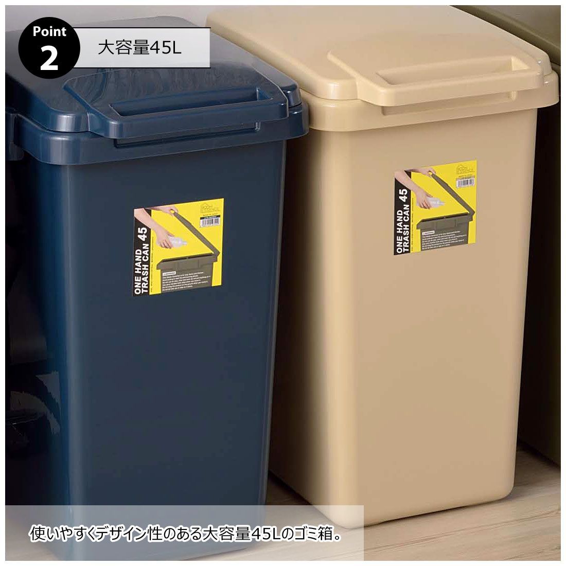 Tokoさん専用 東谷 LFS-845 ワンハンドトラッシュカン 45L ゴミ箱 45リットル 横連結