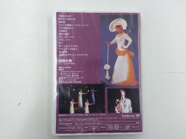 DVD 越路吹雪ラストメモリアル~愛の讃歌 ミュージック・フェア