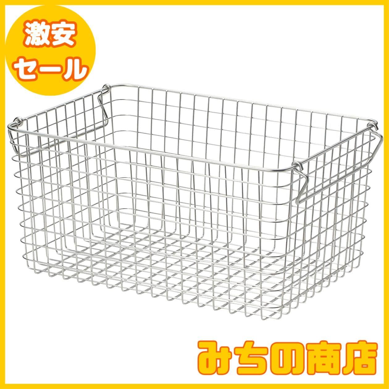 数量限定】無印良品 ステンレスワイヤーバスケット4 約幅37×奥行