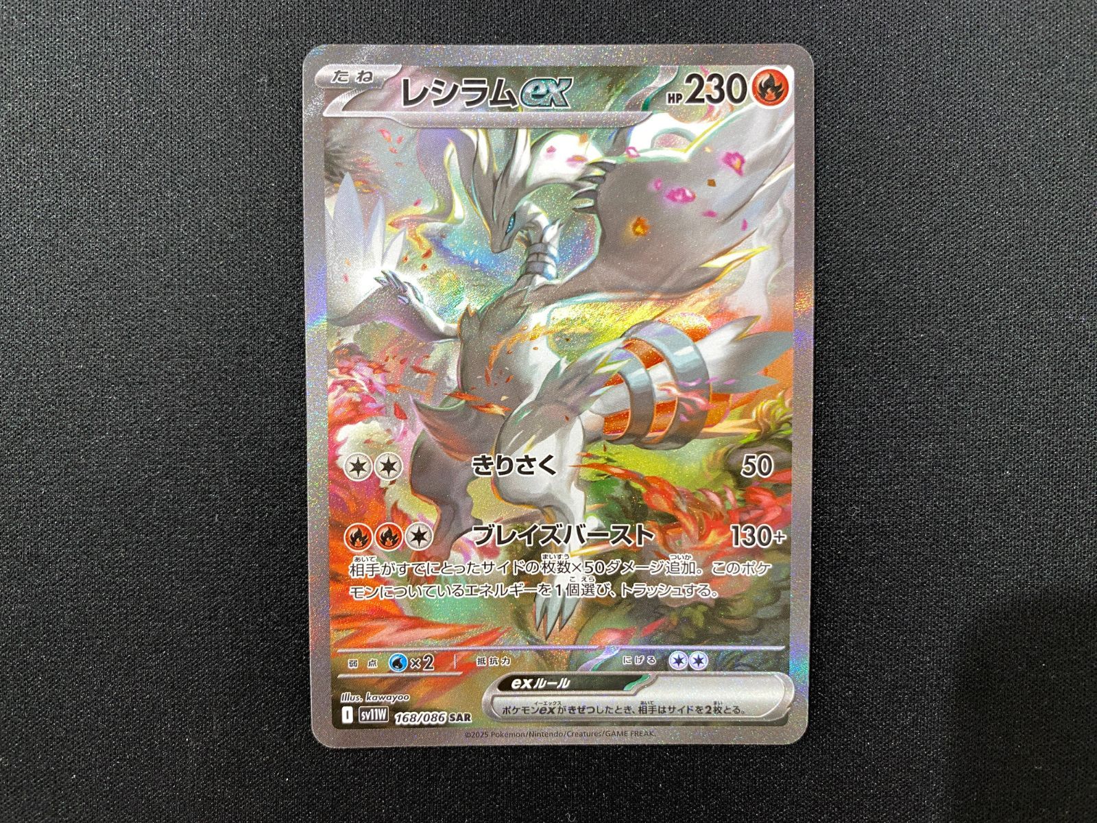 七重浜店56-1-250629】品 ポケモンカードゲーム レシラムex SAR SV11W