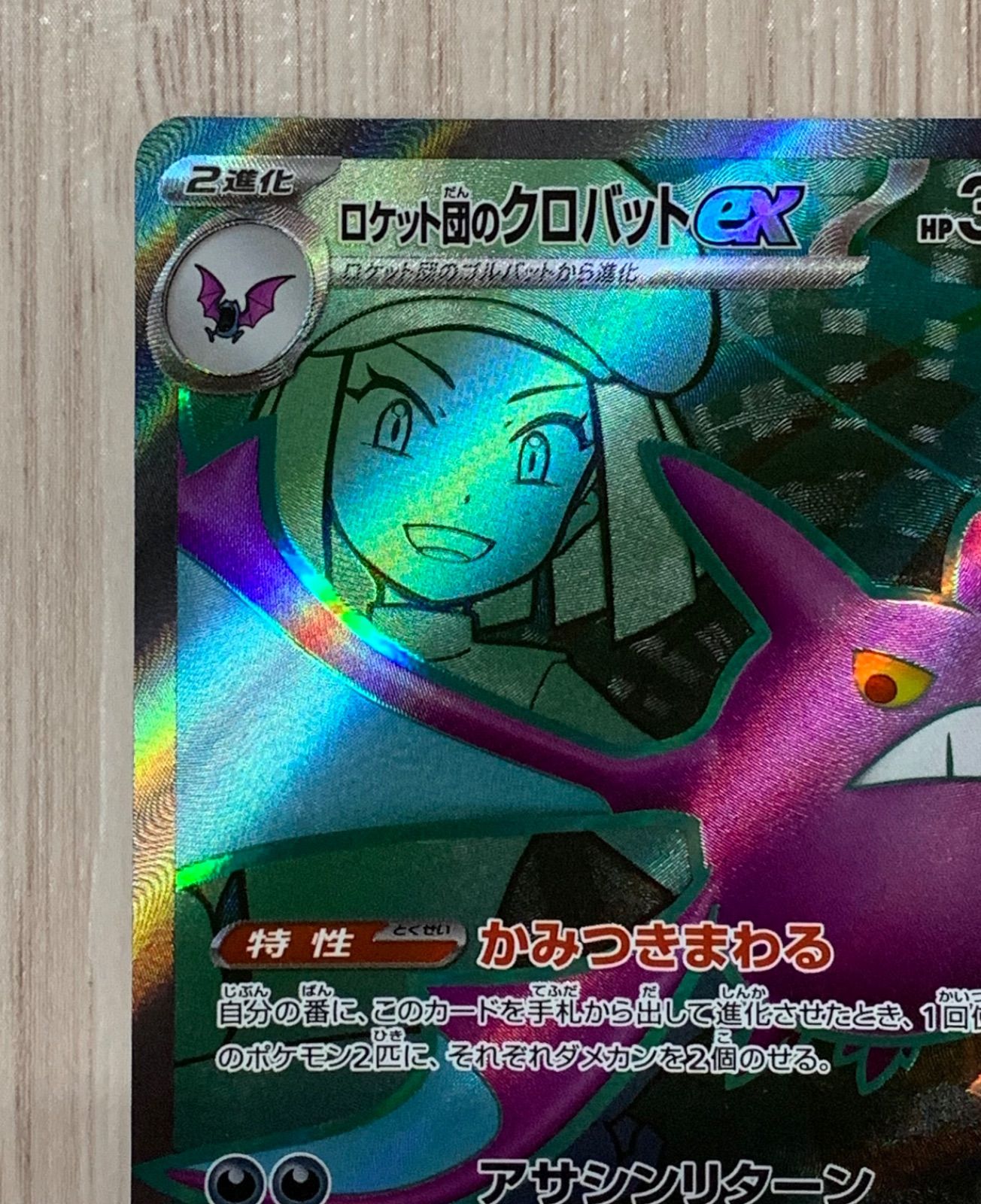ポケモンカードゲーム ロケット団のクロバットex SR - メルカリ