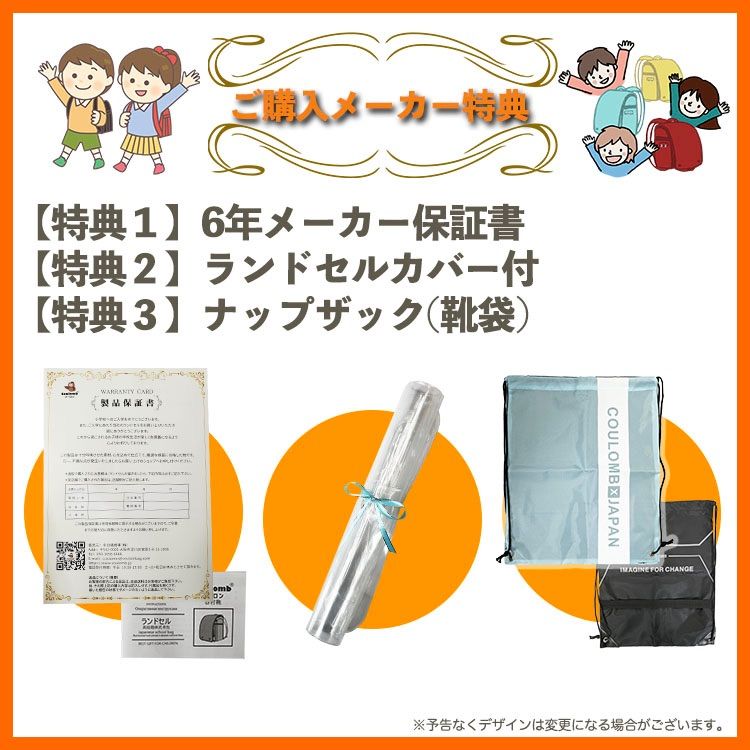 ランドセルカバー付