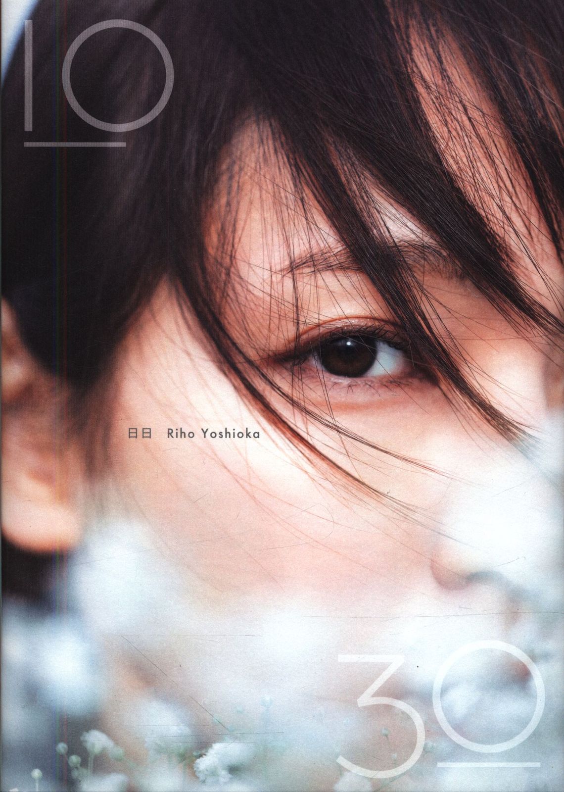 吉岡里帆 Wアニバーサリー写真集「日日」 スペシャルBOX版 Amazon.co