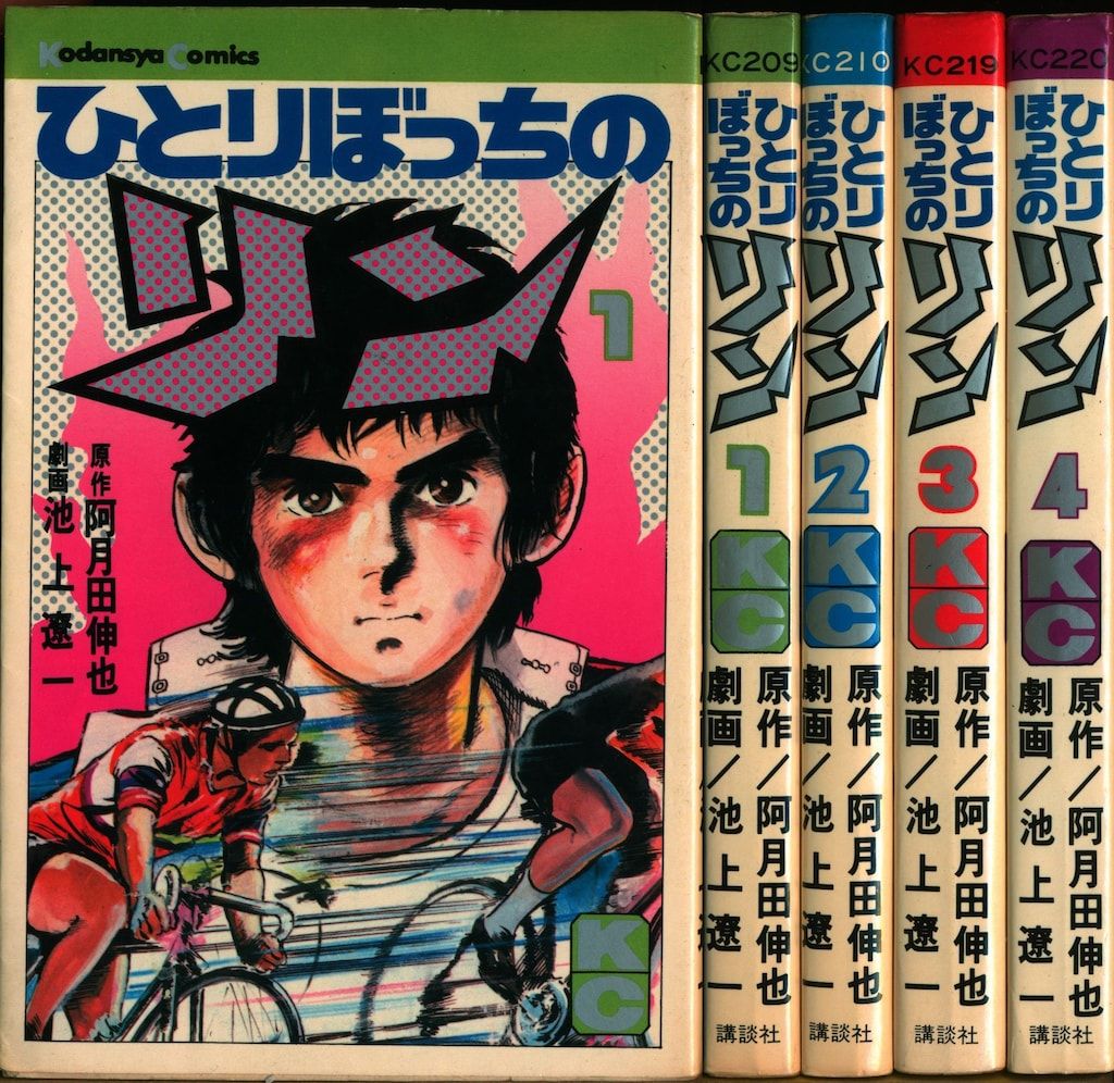 講談社 マガジンKC(旧マーク) 池上遼一 ひとりぼっちのリン 全4