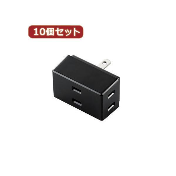 10個セットエレコム トリプルタップ T-TR01-2300BK T-TR01-