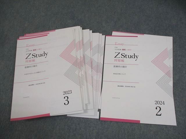 XH10-076 Z会 高3 Zstudy 専科 医療系小論文 2023年3月～2024年2月 テキスト 未使用品 計12冊  21S0D