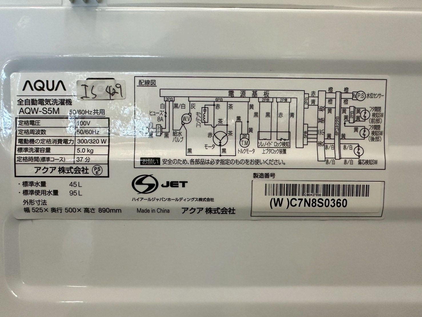 大阪送料無料☆3か月保障付き☆洗濯機☆アクア☆5kg☆2022年☆AQW-S5M 