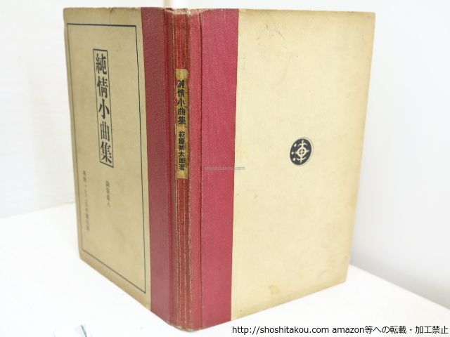 萩原朔太郎直筆復刻版 ソライロノハナ ハードカバー 萩原朔太郎直筆