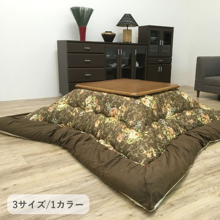 こたつ 掛け布団 205×285cm ブラウン 長方形 こたつ布団 厚手 厚掛け カラフル デザイン花 柄 感 華やか 温もり 保温 中綿 暖かい 暖か 洗える 手洗い おしゃれ 新生活 イシス