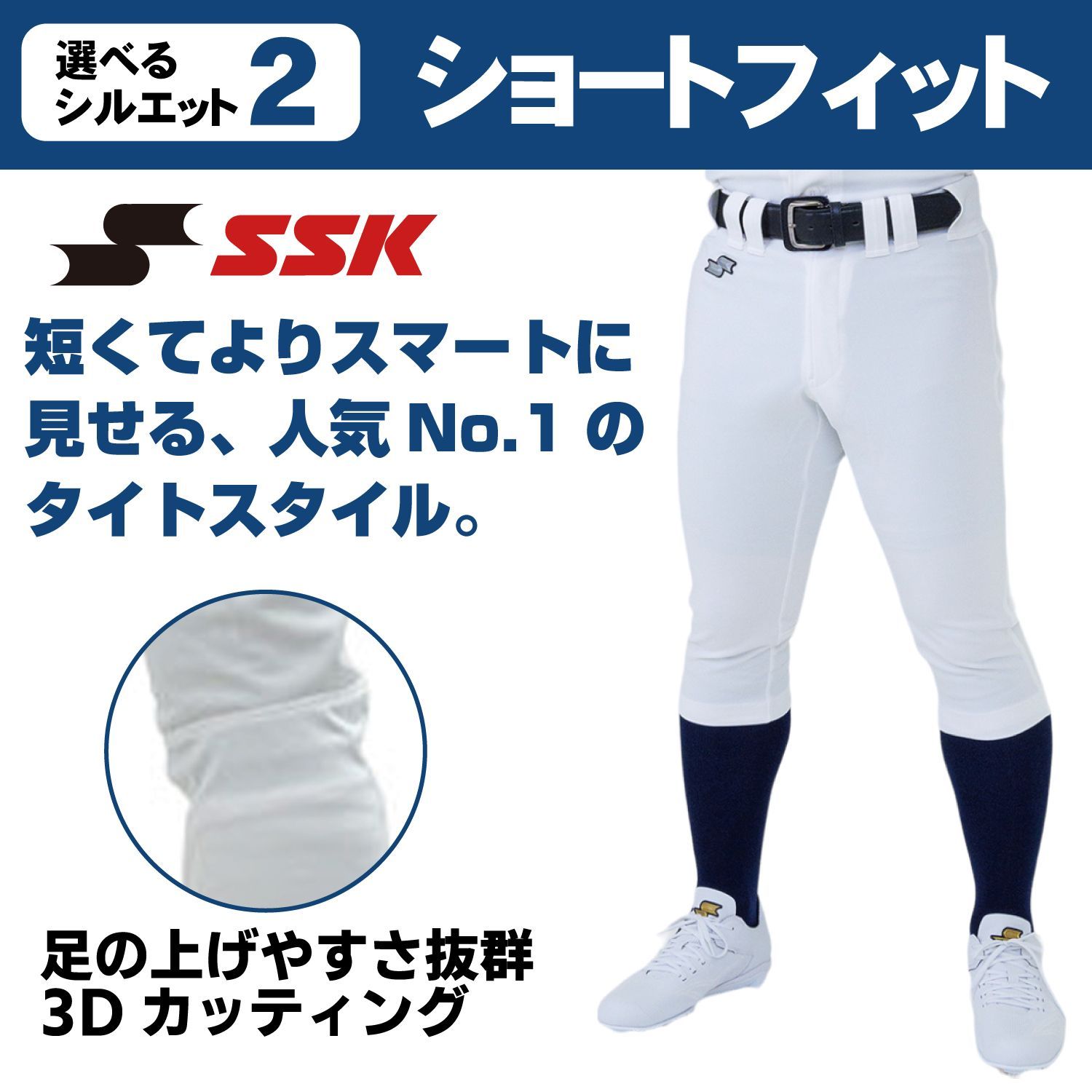 野球ズボン ジュニア用 SSK 練習用ユニフォームパンツ 3Dカッティング 