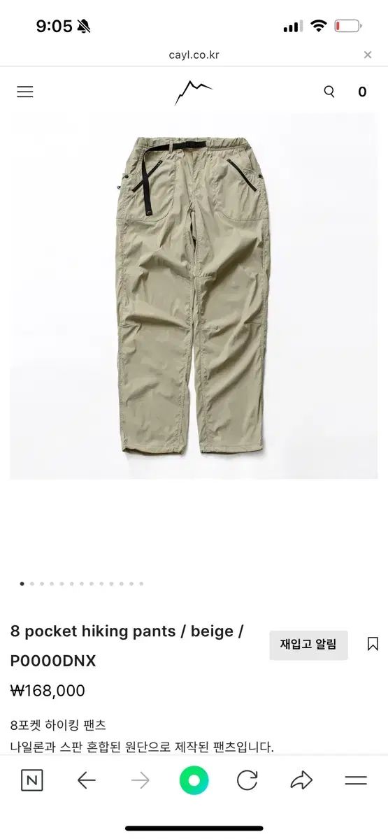 CAYL ケイル ハイキングパンツ | ベージュ