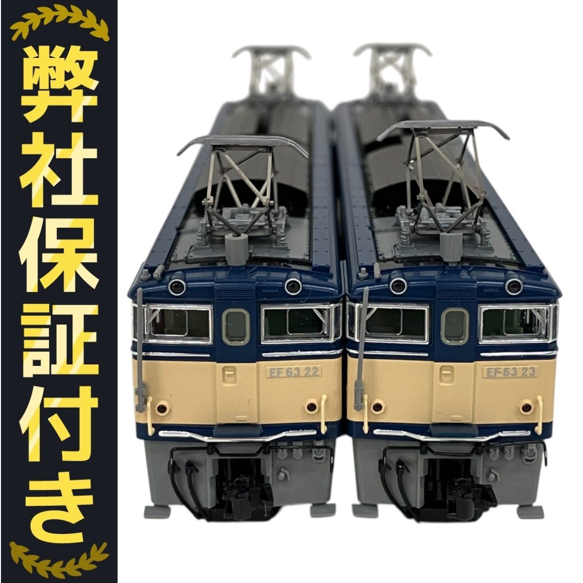 TOMIX JR EF63 電気機関車 92128M 92128T Nゲージ JR EF63形電気機関車（3次形・青色）セット｜製品情報｜製品検索