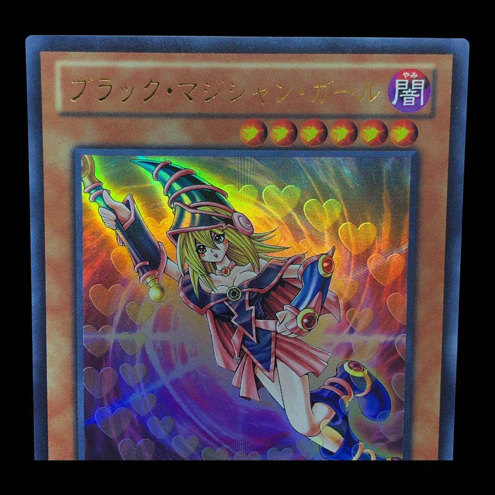 送料無料】遊戯王 ブラック マジシャン ガール ウルトラ 15AY