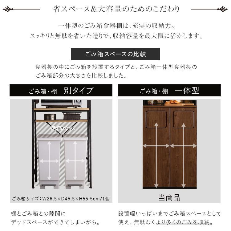 ごみ箱一体型 食器棚