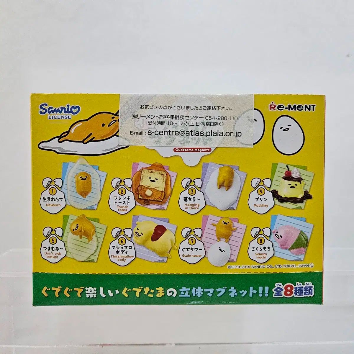 リーメント ぐでたま フィギュア マグネット 未開封 8 種 フルセット