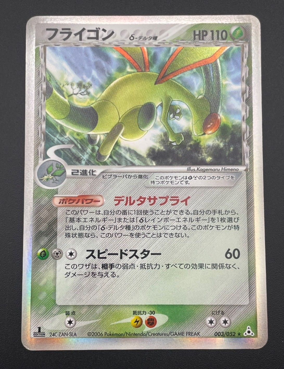 中古品】 フライゴン δ-デルタ種 003/052 PCG 拡張パック ホロン 中古品】 フライゴン δ-デルタ種 003/052 PCG 拡張パック ホロン