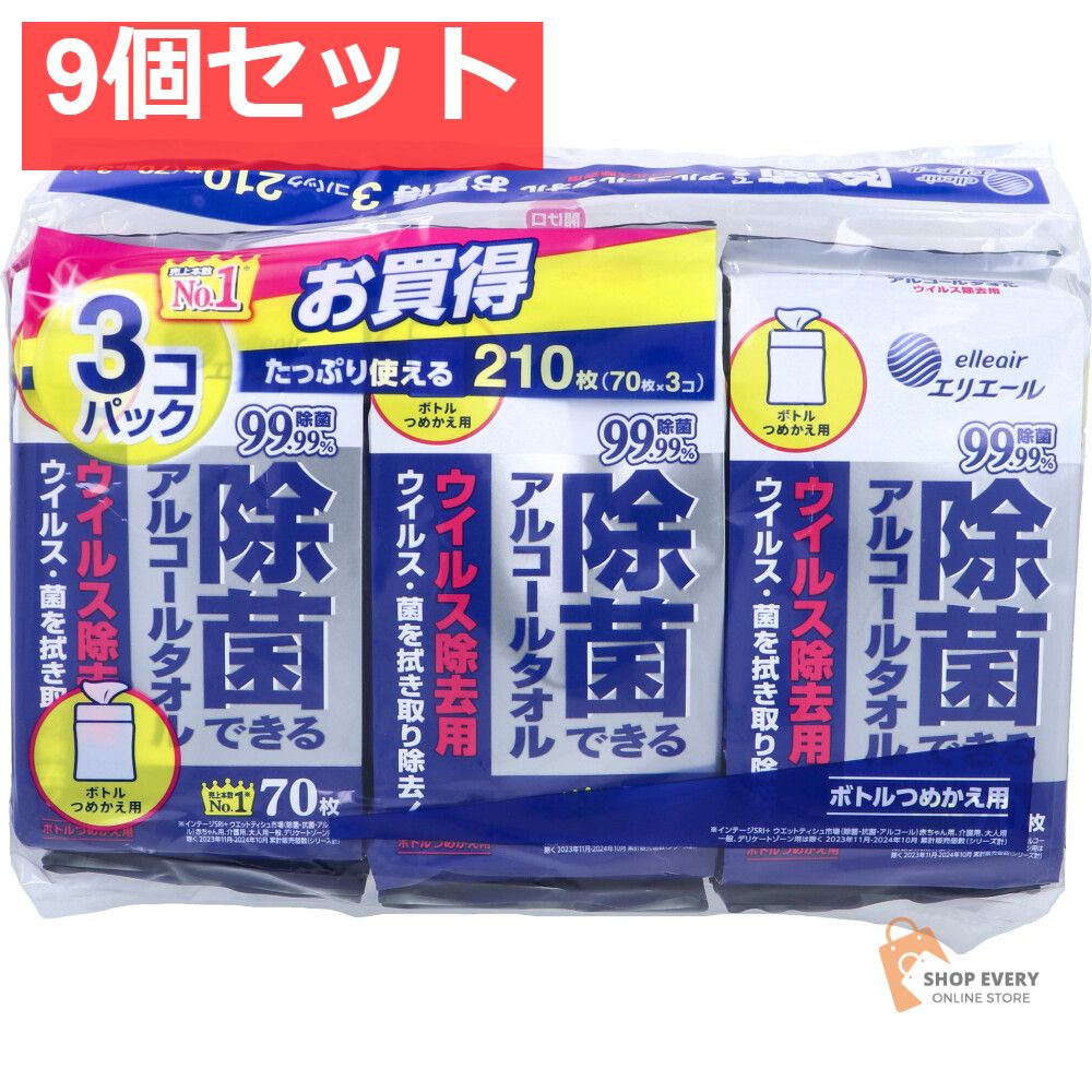 エリエール 除菌できるアルコールタオル ウイルス除去用 詰替用 70枚×3個パック 9個セット まとめ売り