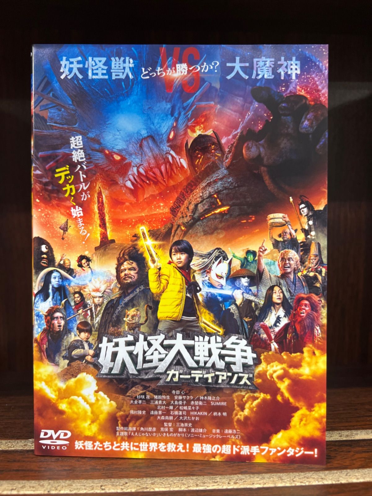 妖怪大戦争 レンタル落ちDVD - 邦画・日本映画