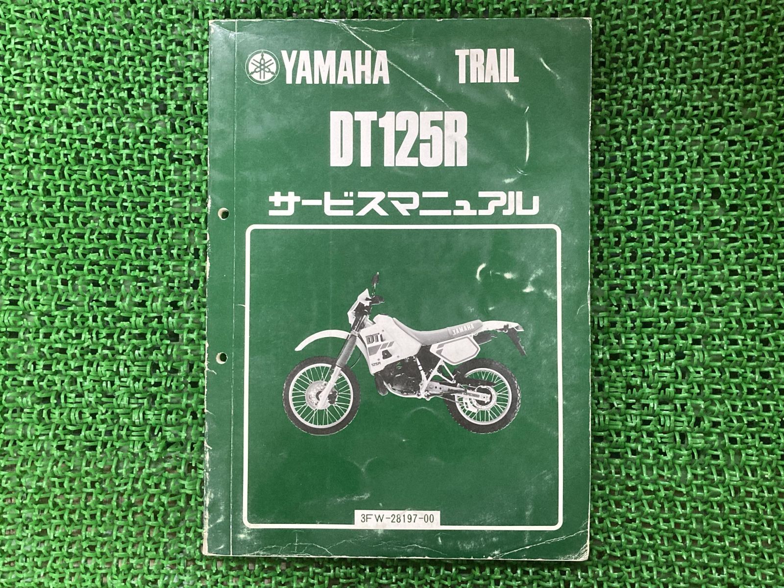 DT125R サービスマニュアル ヤマハ 正規 中古 バイク 整備書 3FW 