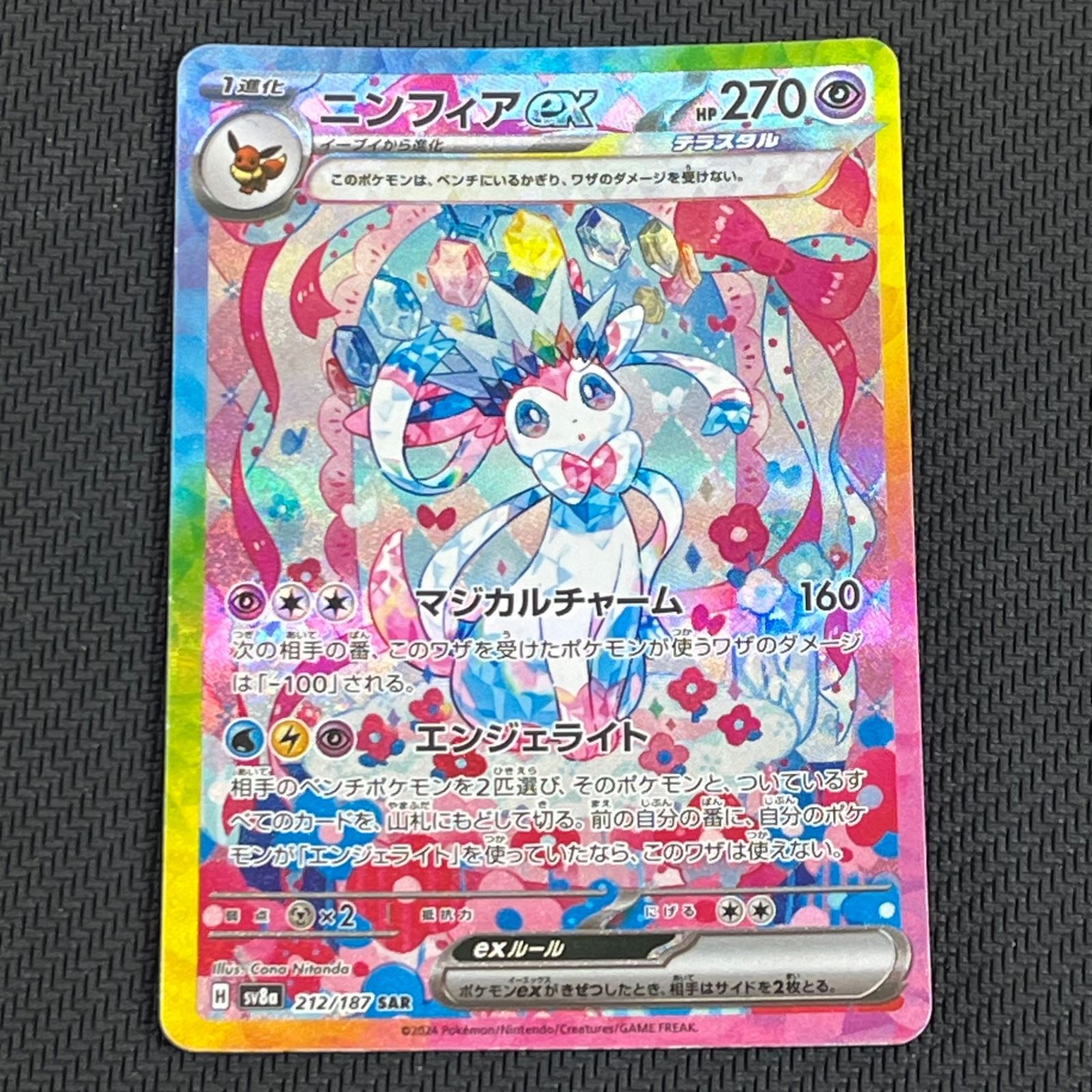 ニンフィアex SAR&RRまとめ売り ニンフィアex sar psa10 - メルカリ
