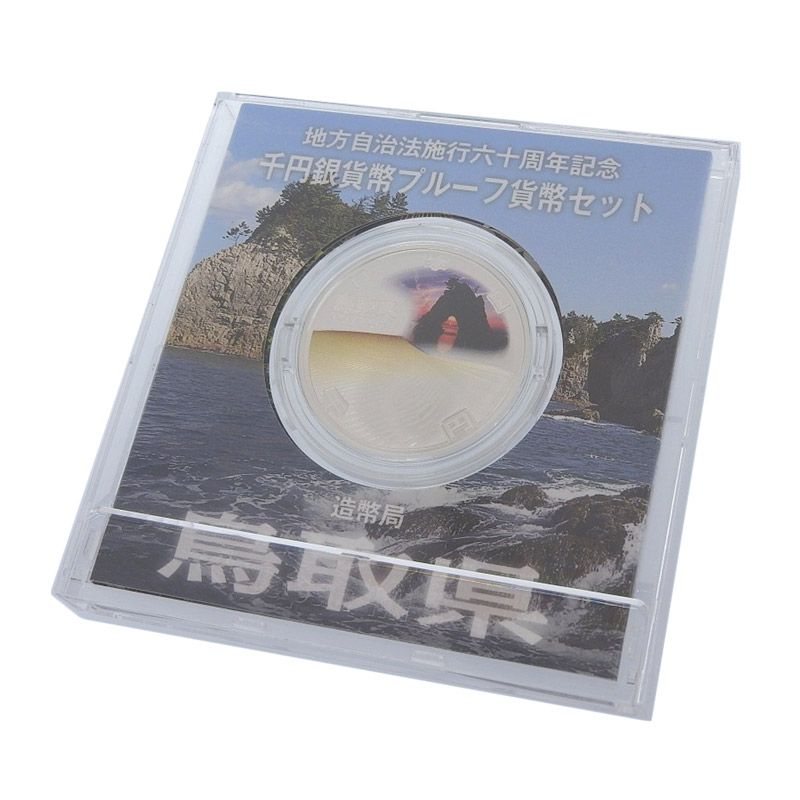 地方自治法施行60周年記念貨幣 単品 鳥取県(未使用品) 造幣局
