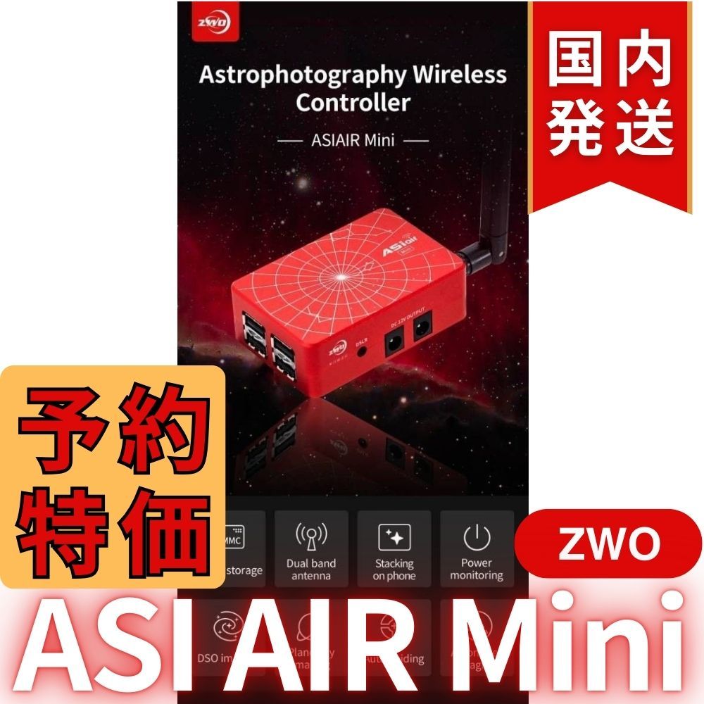 3,900円割引（定価 31,700円）ZWO ASI AIRMini ASIエアー CCDカメラ オートガイド ASIAIR Plusより大幅サイズダウン  天体望遠鏡 AIR Mini - メルカリ