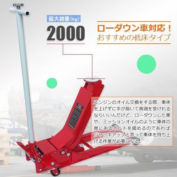 フロアジャッキ