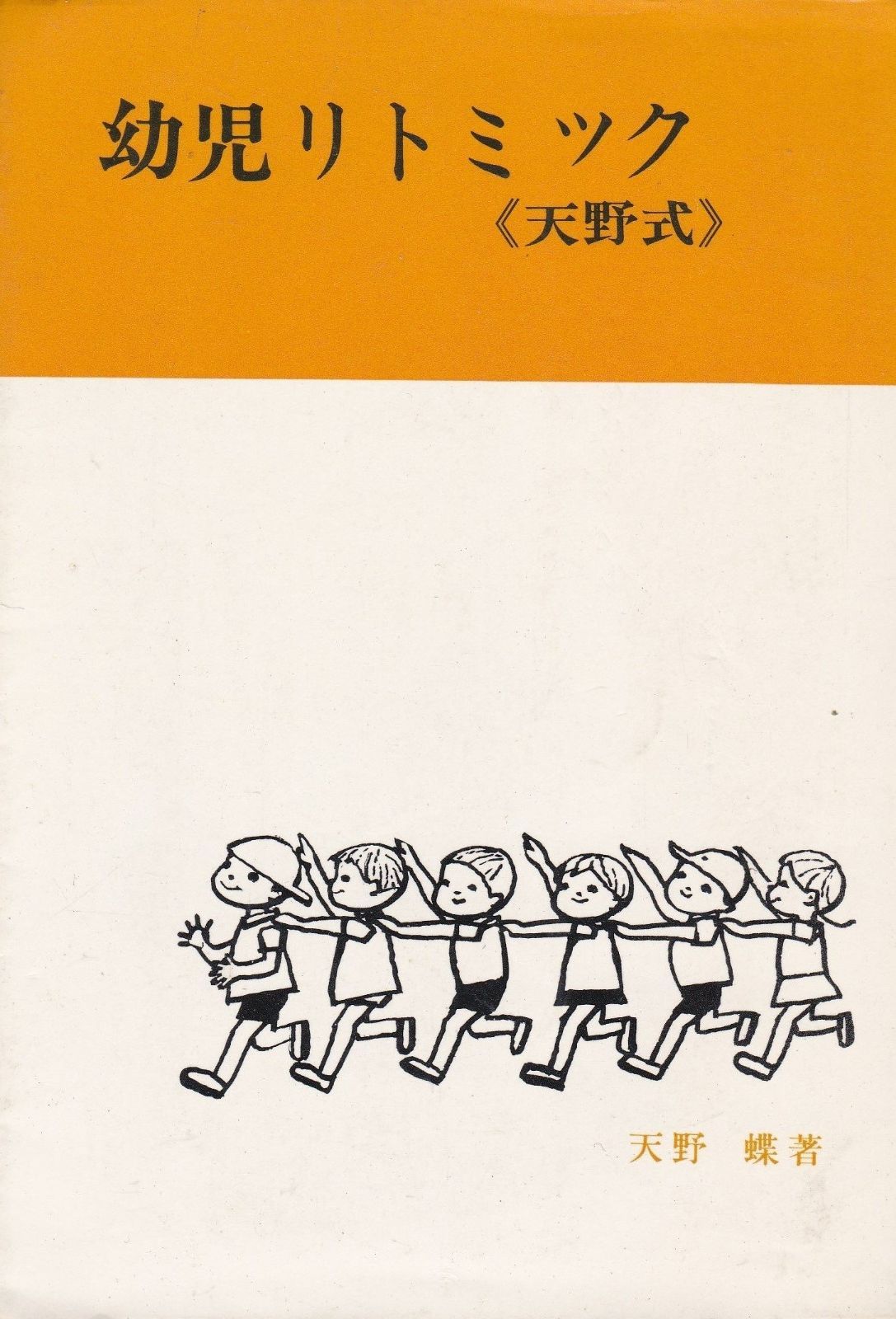 リトミック研究センター リトミック教材 Step3,4,5 まとめ売り