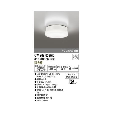 【新品・7営業日以内発送】オーデリック ODELIC OW269039WD ランプ別梱包【沖縄離島販売不可】