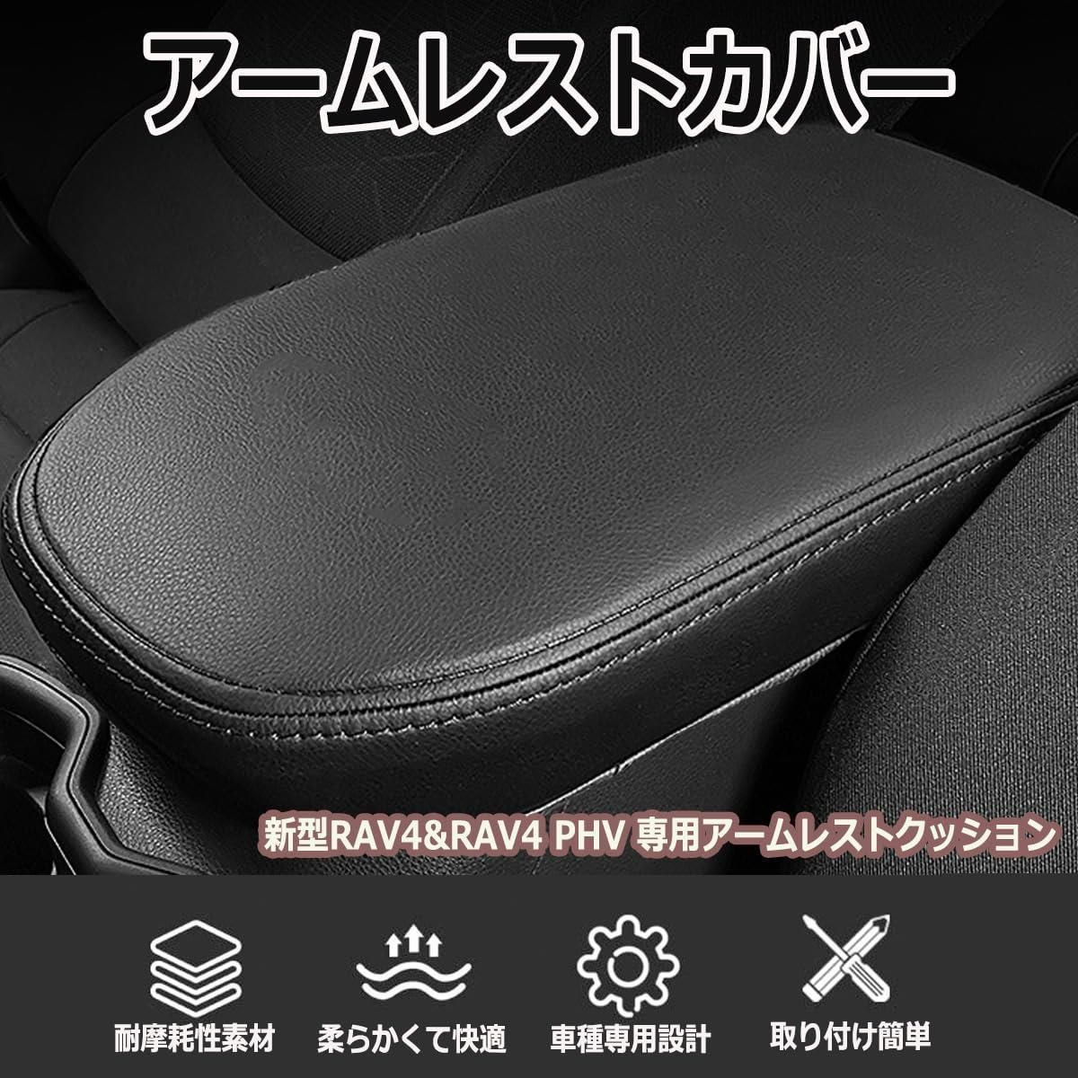 トヨタ 新型RAV4u0026RAV4 XA50系-PUレザー ｓｏｌａａｙ新型 rav4 アームレストカバー 専用設計 rav4 肘置き カバー  rav4アクセサリー rav4 アームレスト 保護カバー rav4アームレスト クッション爪傷防 - 公式卸売り