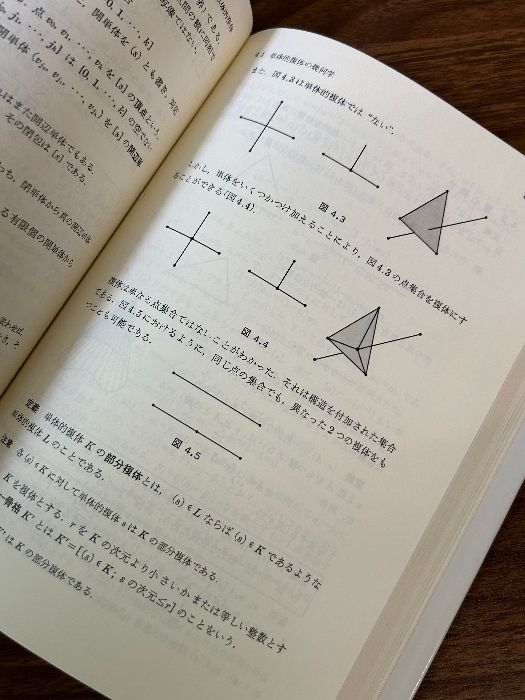 トポロジーと幾何学入門 培風館 I.M.シンガー - メルカリ