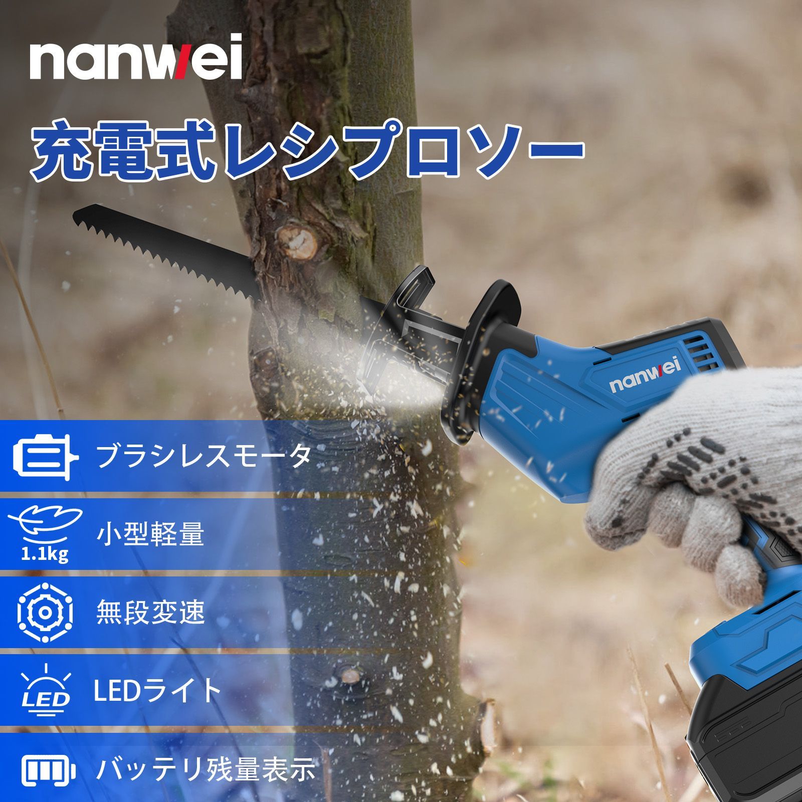 NANWEI 20V充電式レシプロソー マキタ18Vバッテリー対応 電動ノコギリ ブラシレスモータ― 小型電動のこぎり コードレス  ストローク長15mm DIY 木材・金属などの切断 無段変速 安全ロック 本体のみ【バッテリー・充電器別売り】 - メルカリ